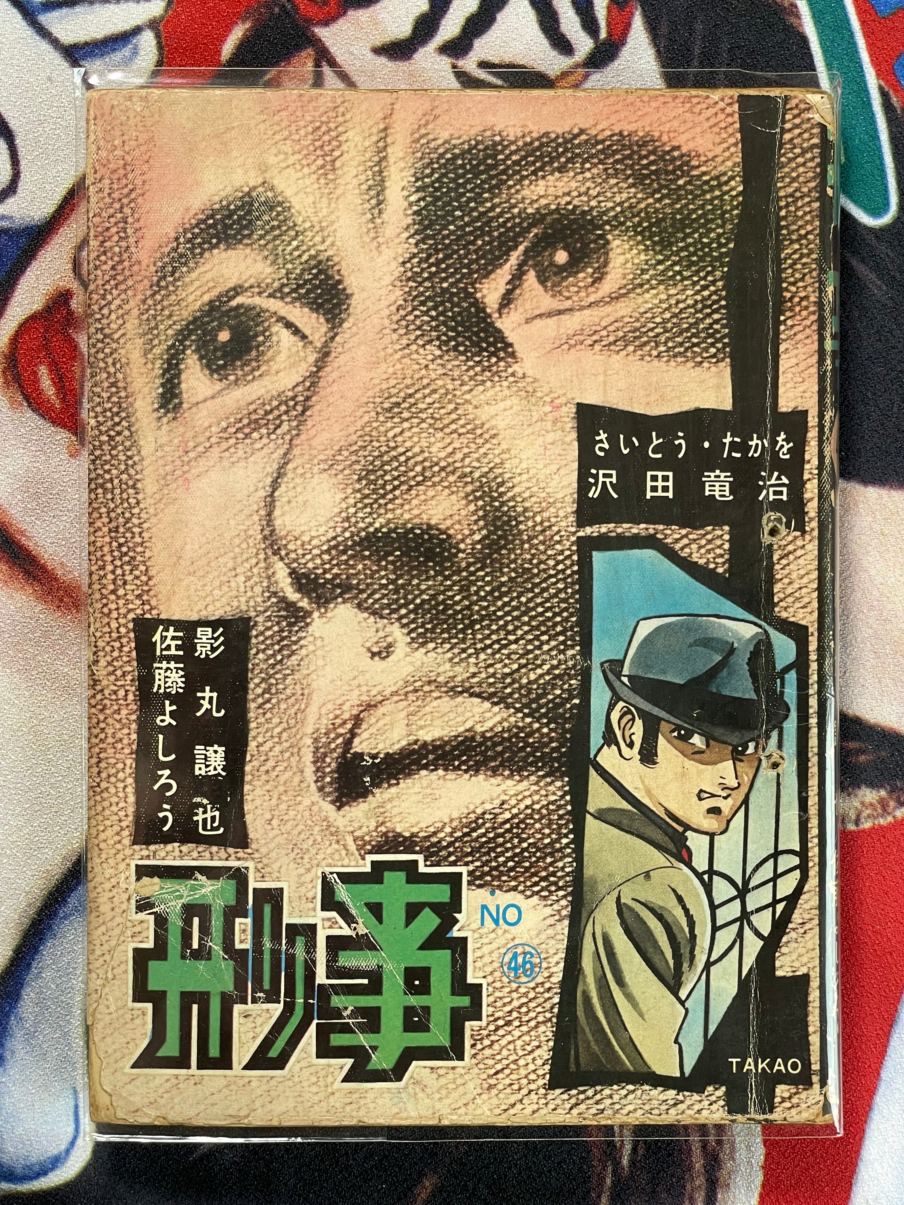 Detective Rental Manga/Kashihon by Saito Takao (50s/60s)