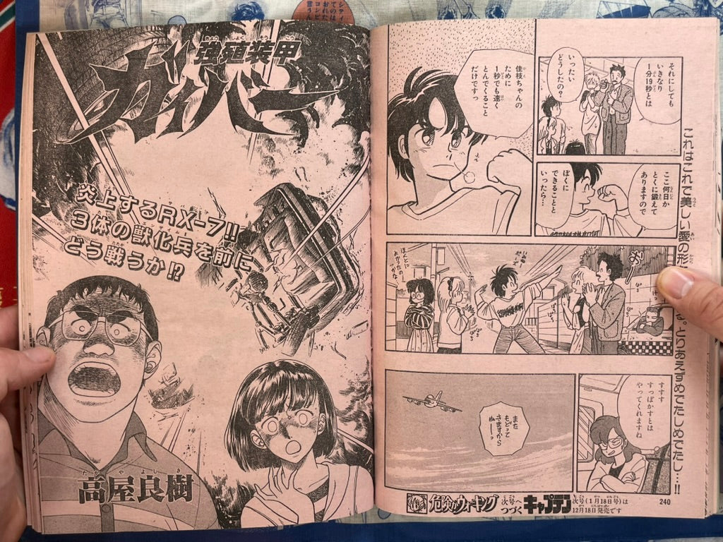 Monthly Shonen Captain (12/1987) - featuring Guyver