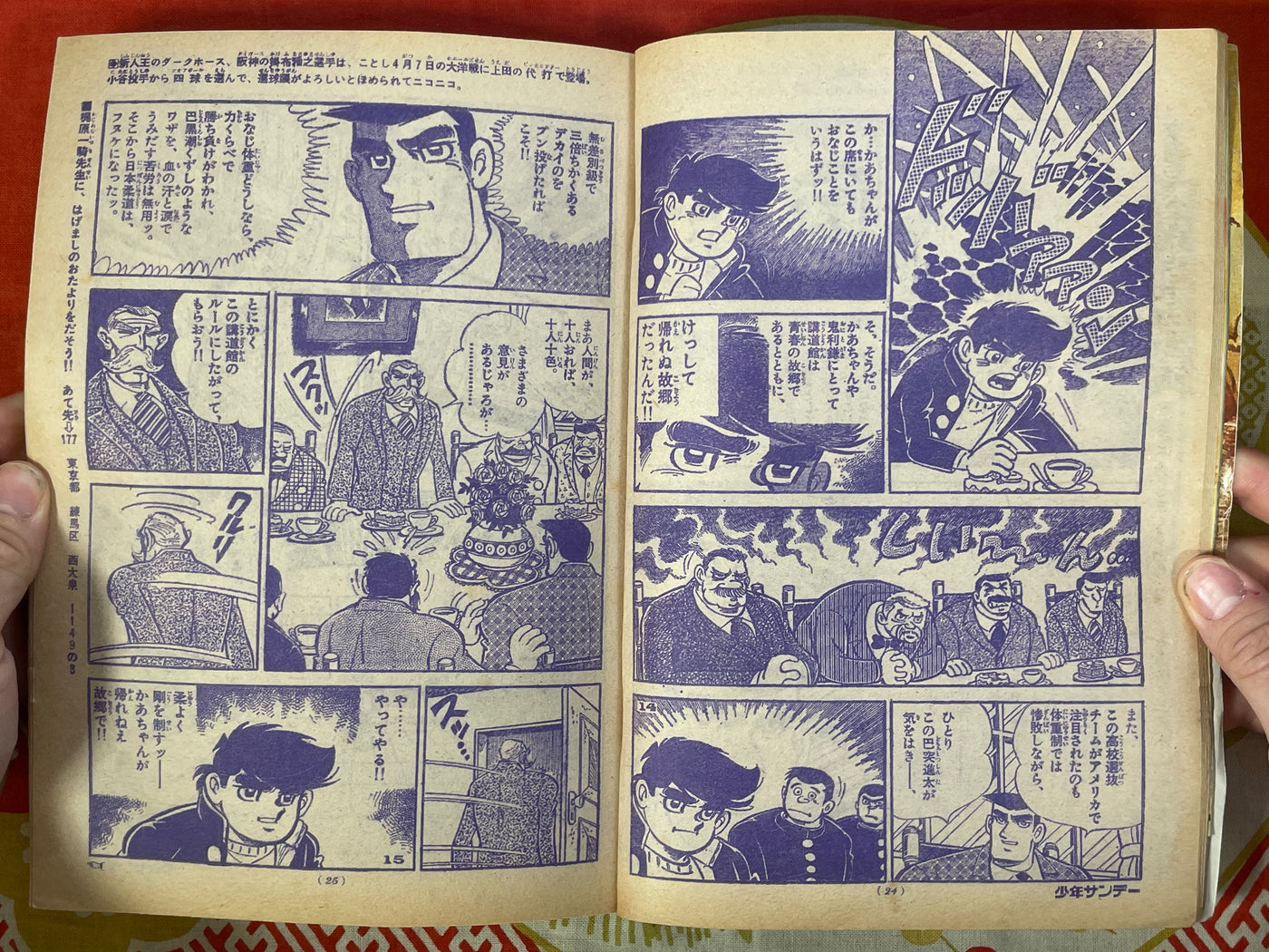 Weekly Shonen Sunday (1974/6/2)