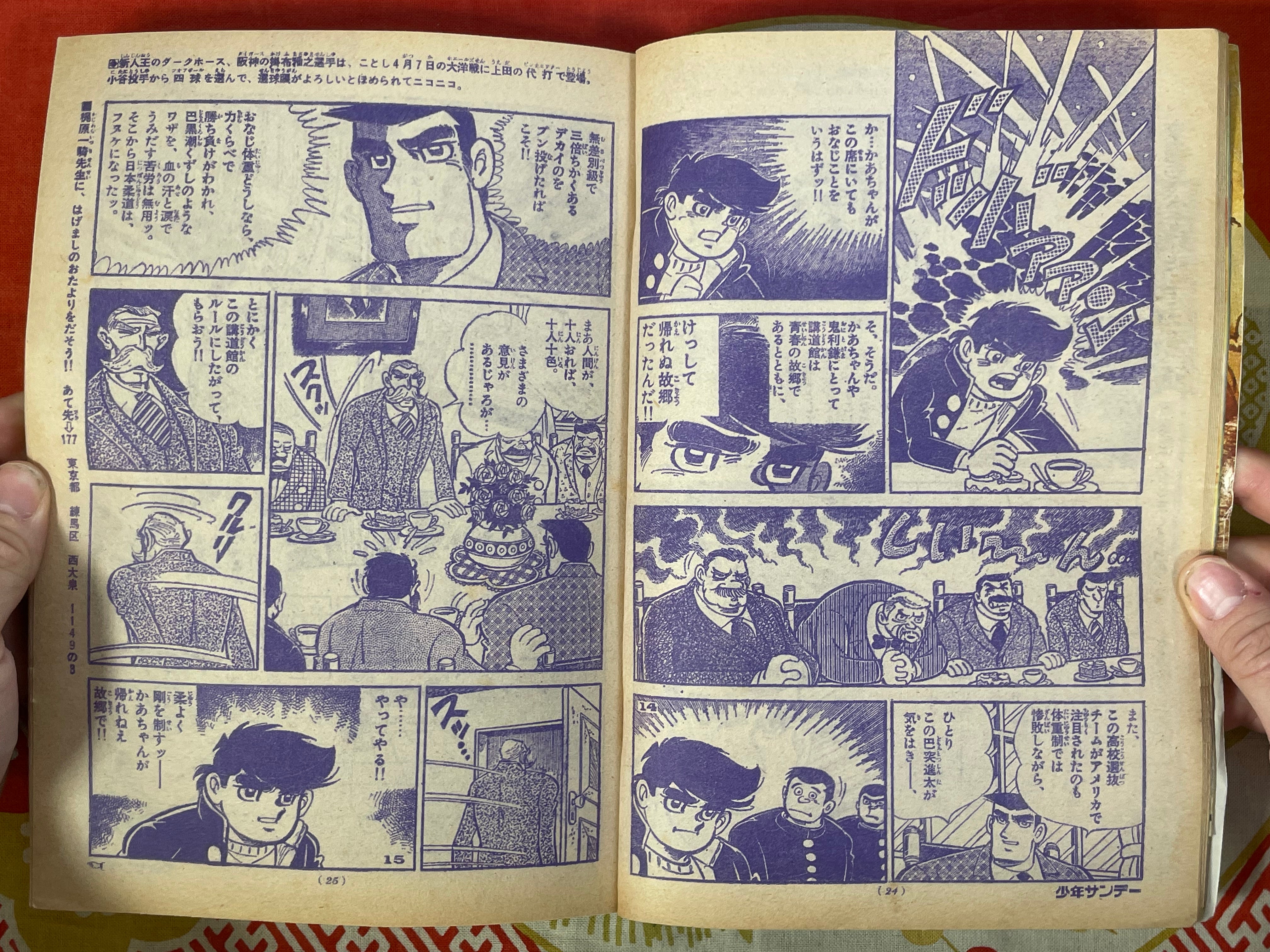 Weekly Shonen Sunday (1974/6/2)
