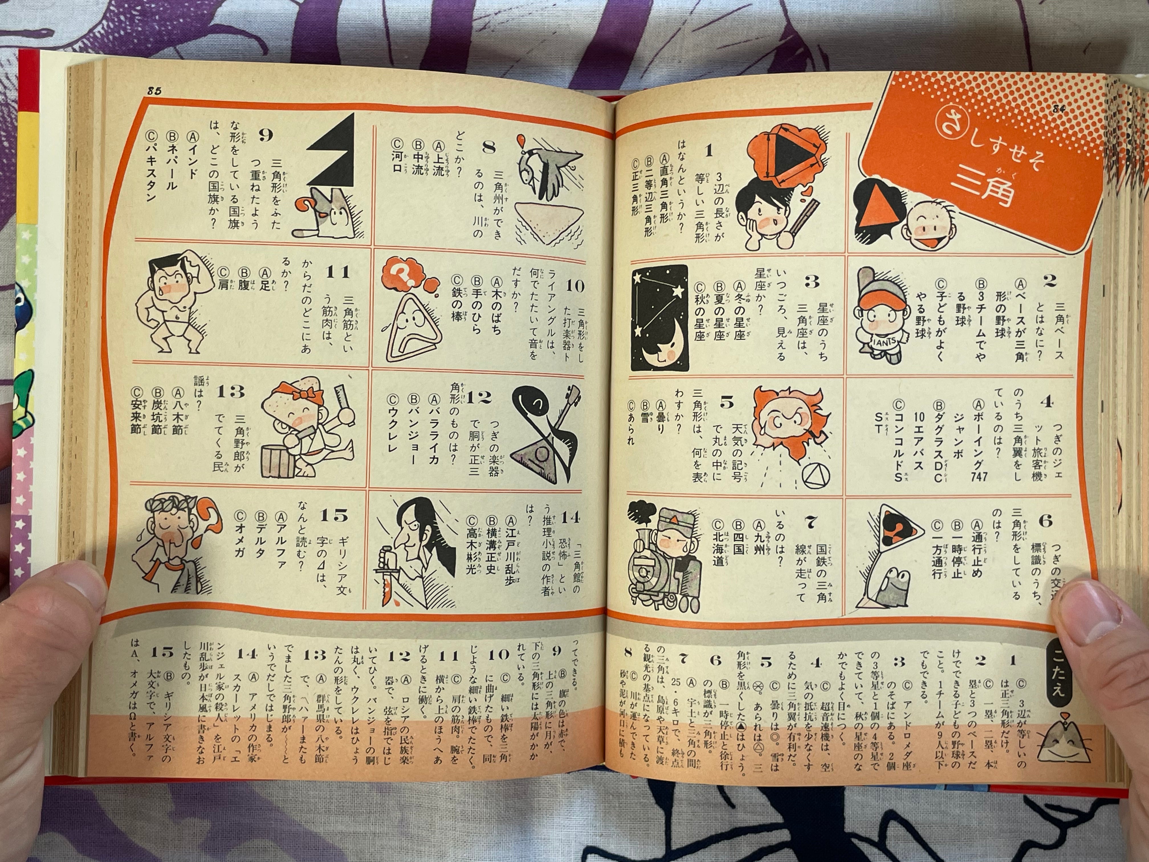 Quiz Encyclopedia #52 by Shogakukan (1979)