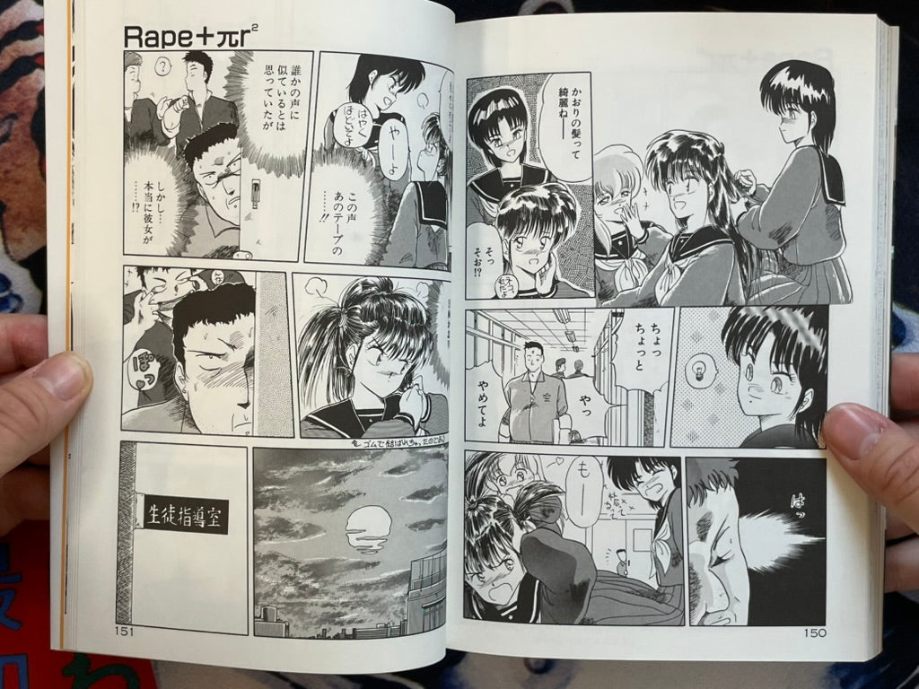 Rape + 2πr: Hurricane by Tennoji Kitsune (1994)