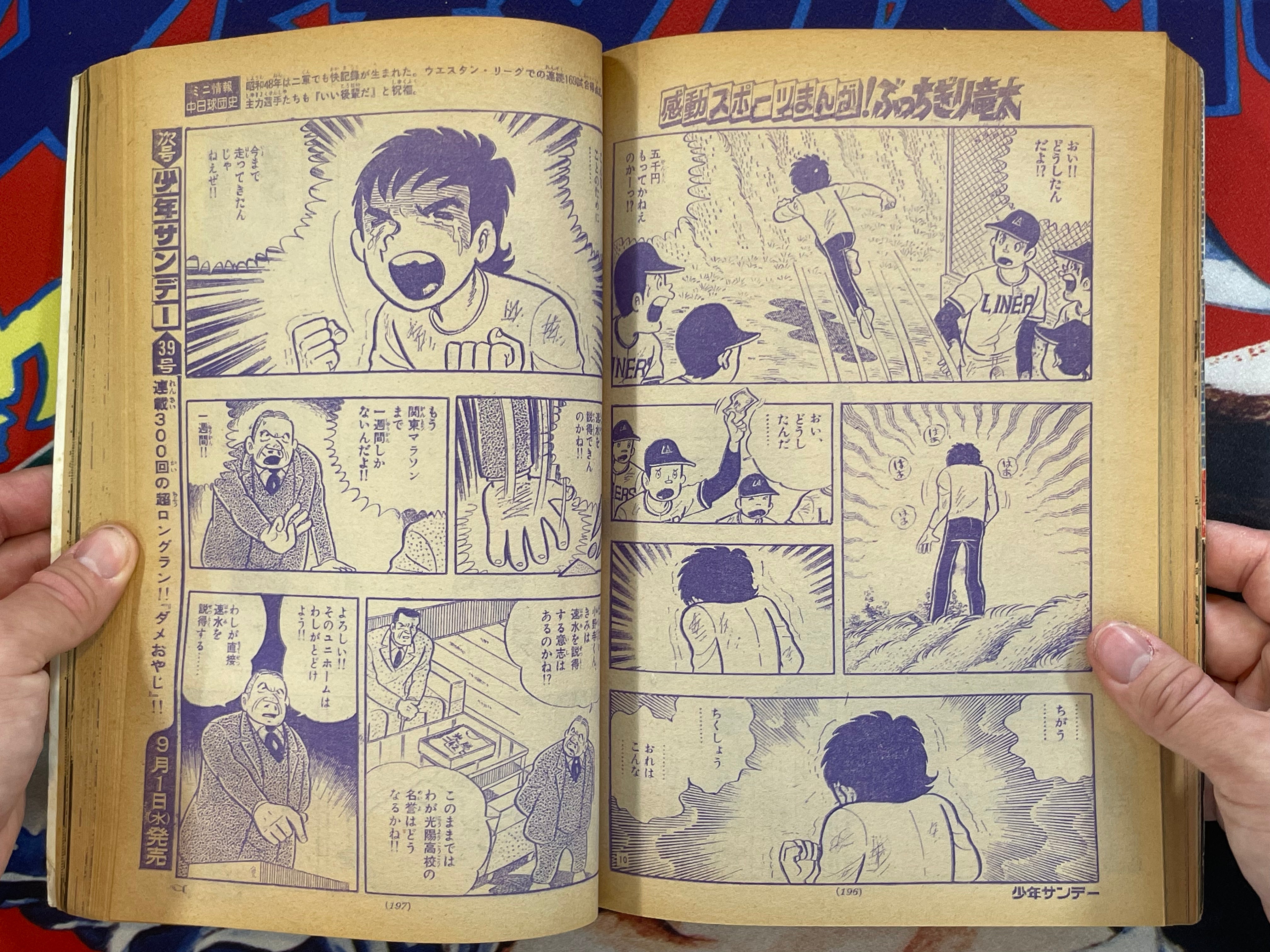 Weekly Shonen Sunday #38 (1976/9/19)