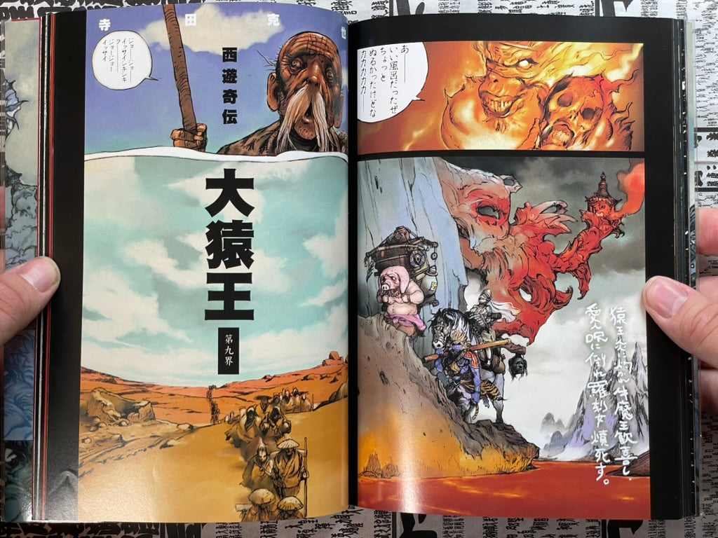 Saiyukiden Volume 1-2 Full Set by Katsuya Terada (1998)-thumbmail-12