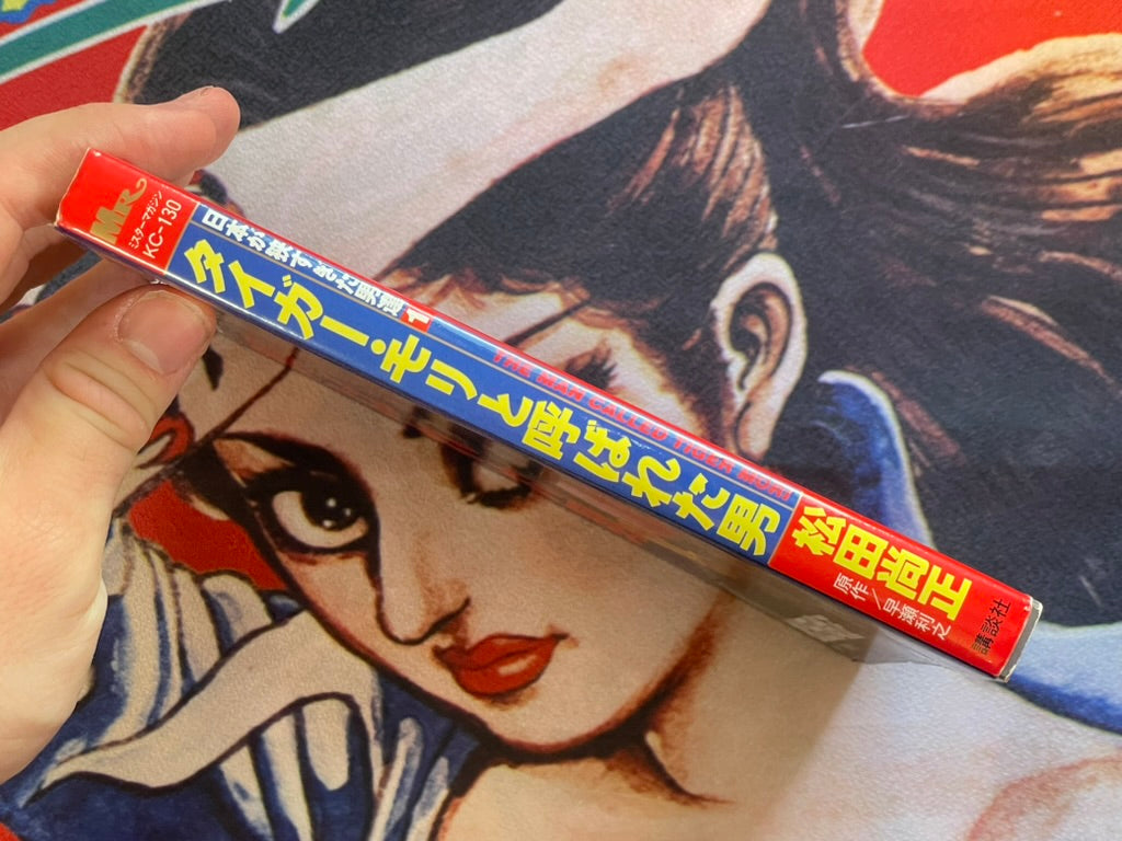 The Man They Called Tiger Mori by Matsuda Naomasa (1996)