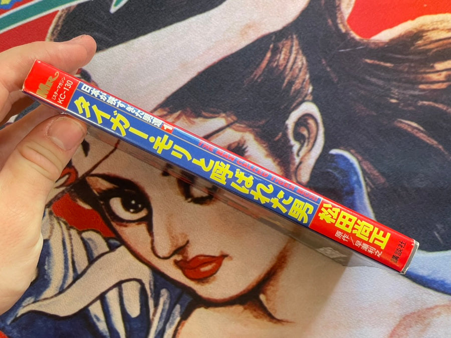 The Man They Called Tiger Mori by Matsuda Naomasa (1996)