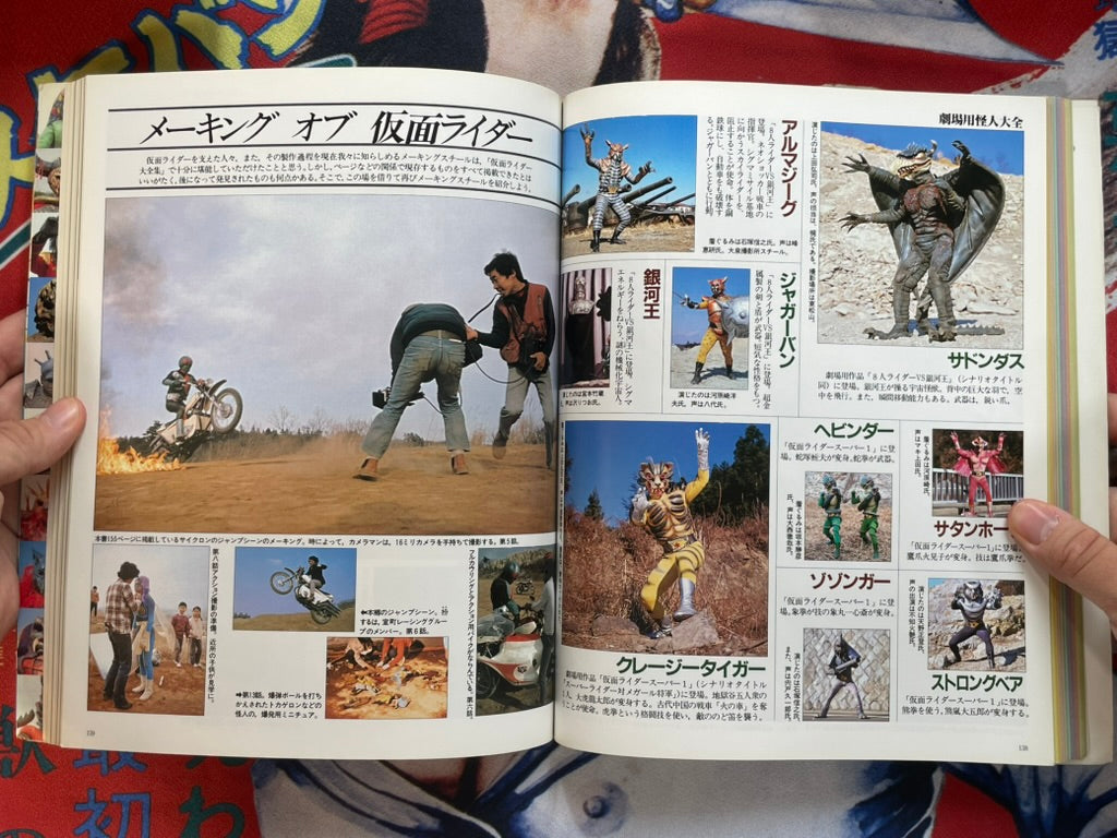 Kamen Rider Monster Encyclopedia by 15th Anniversary TV Magazine Special Edition (1986)-thumbmail-14