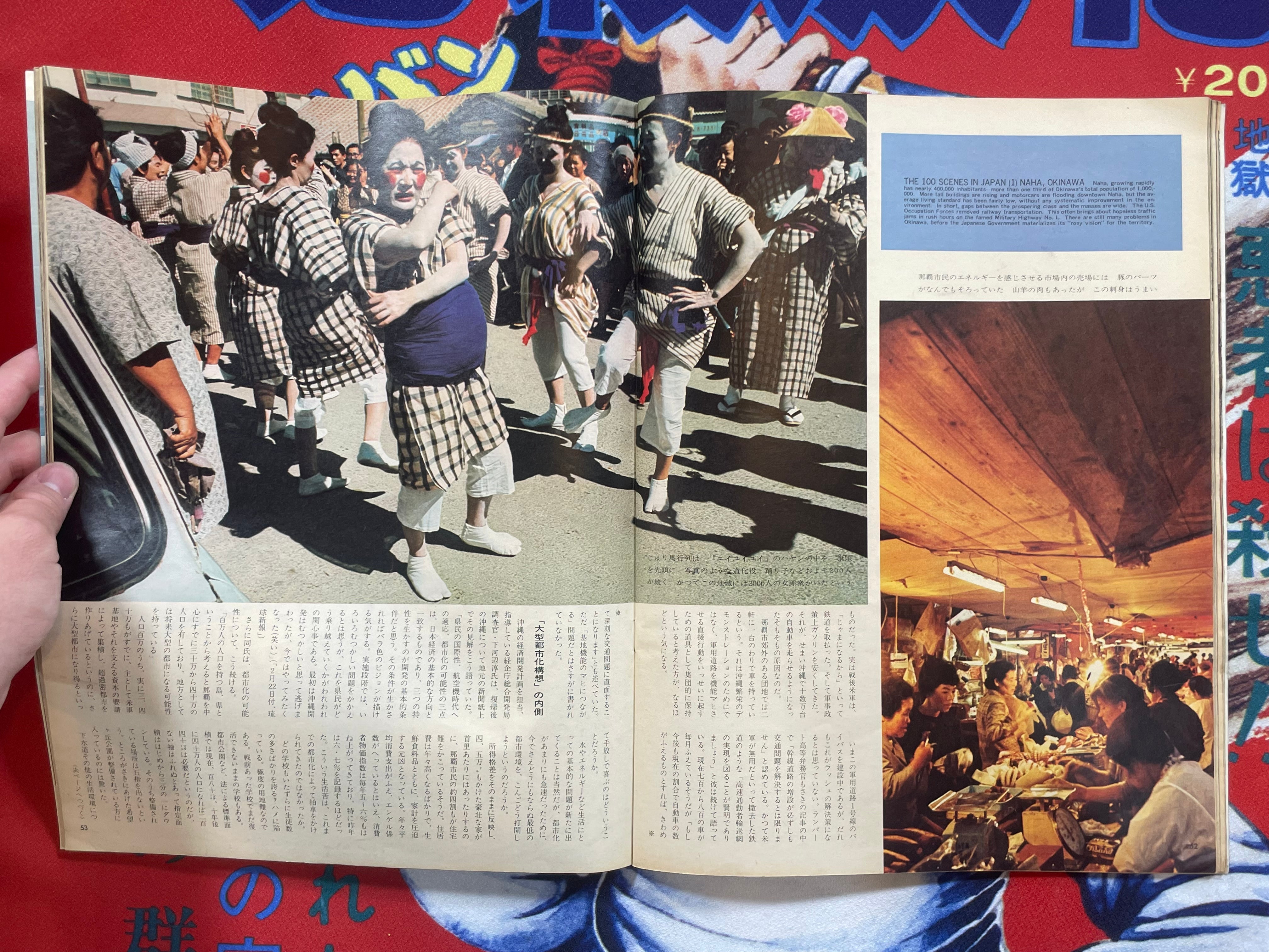Asahi Graph No.43 (1970) – Japan Book Hunter Asahi Graph No.43 (1970) – Japan Book Hunter