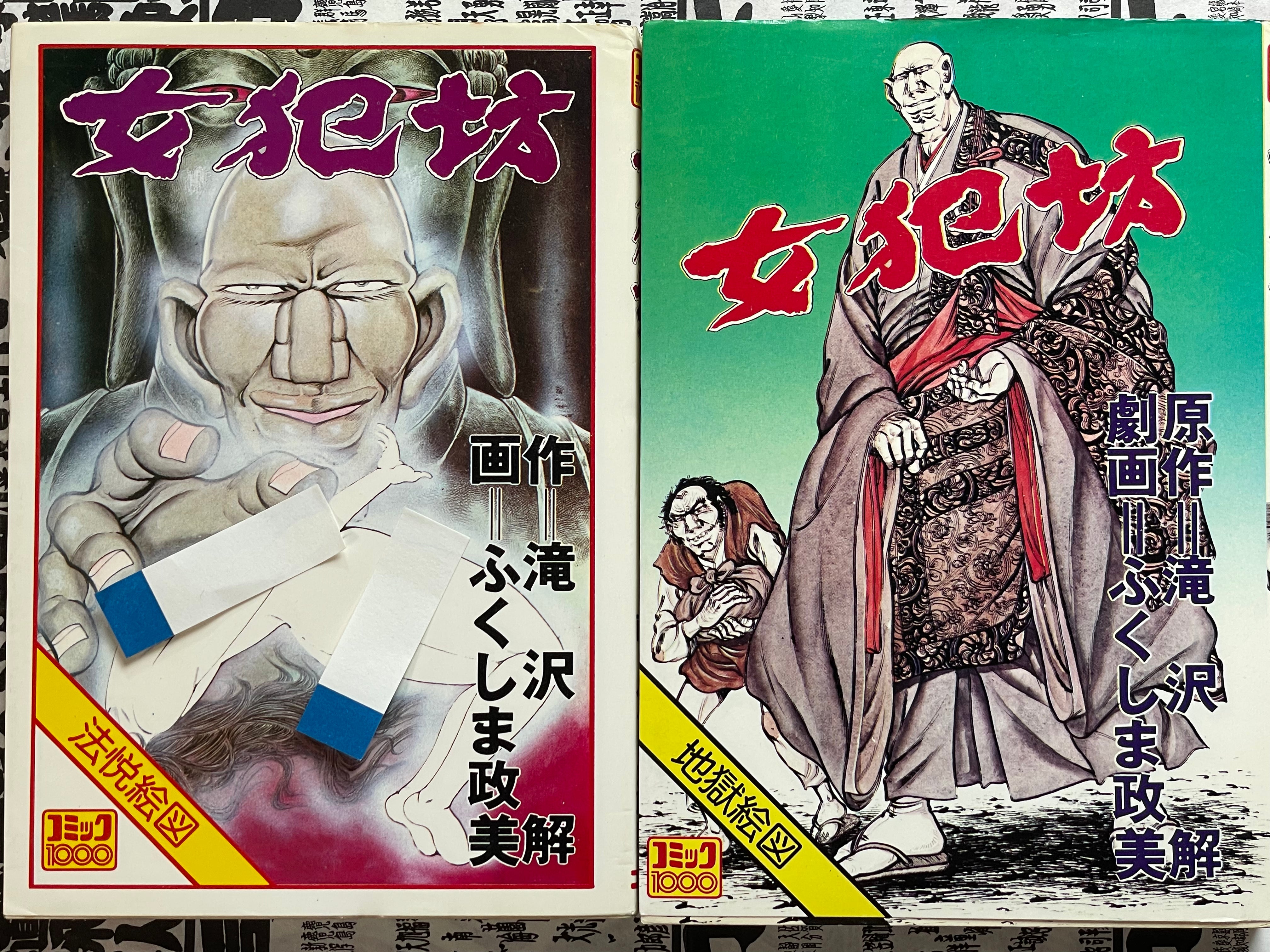 Nyohanbou by Masami Fukushima (1977)-thumbmail-1