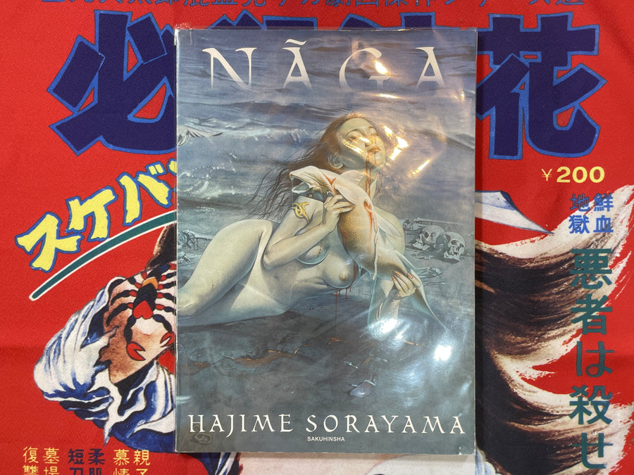 Naga by Hajime Sorayama (1997)