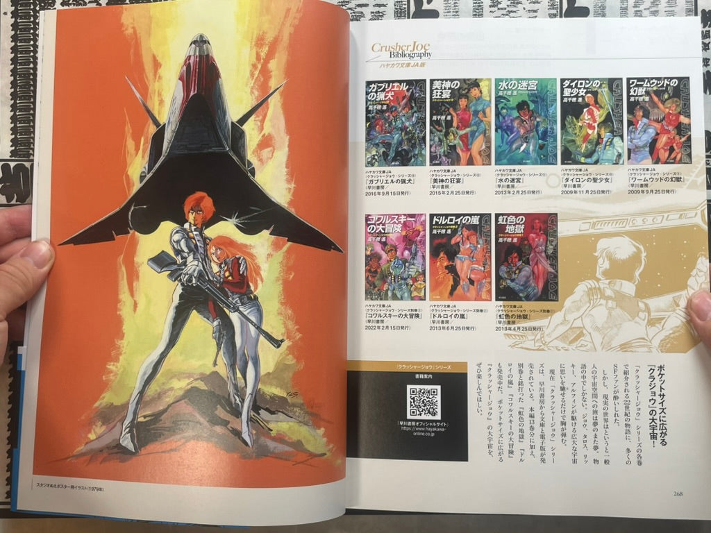 Crusher Joe Artworks - Novel Ilustration Collection by Haruka Takachiho, Yoshikazu Yasuhiko (2026)-thumbmail-16