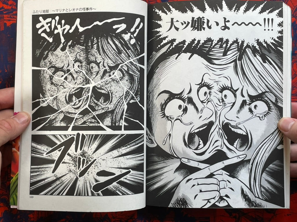SIGNED Maiden Hell by Cojima Miyako (2001)