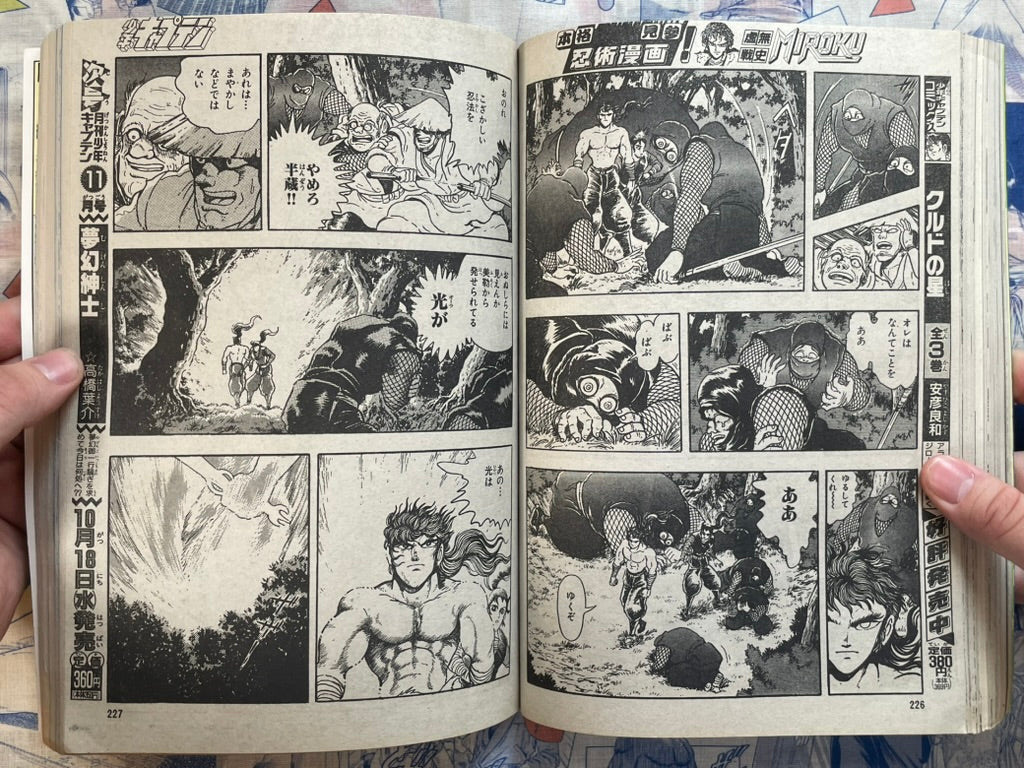 Monthly Shonen Captain (10/1989) - featuring Guyver