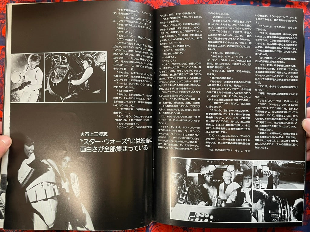 Star Wars Japanese Release Movie Pamphlet (1978)