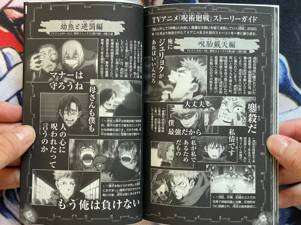 Jujutsu Kaisen 0.5 - Booklet by Gege Akutami (2021)