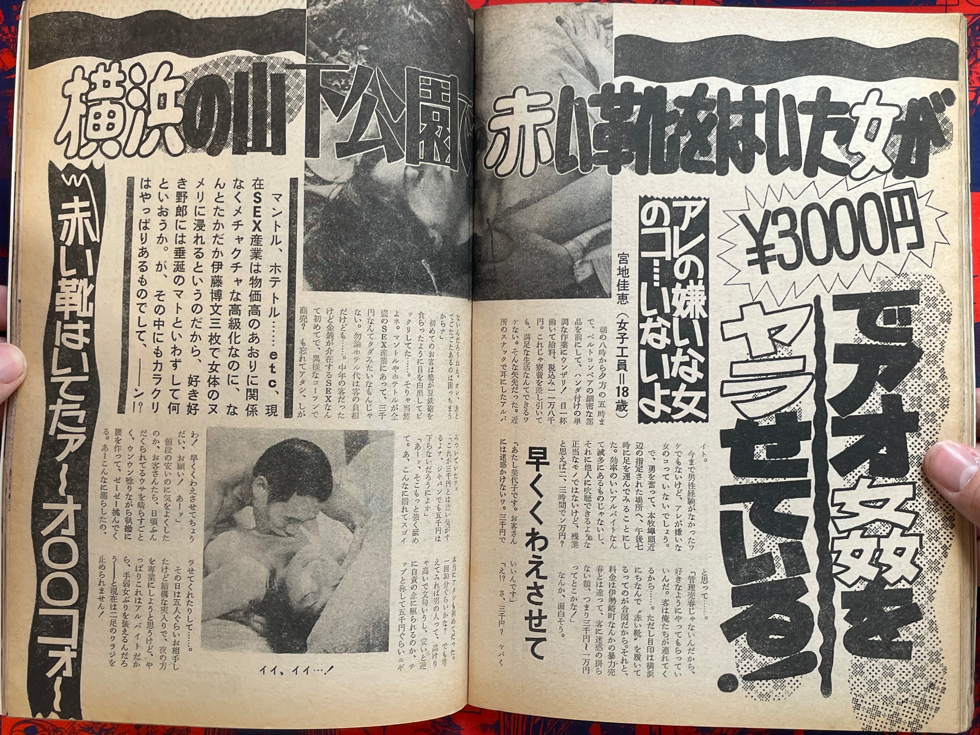 Jitsuwa Senpu Magazine (9/1981)