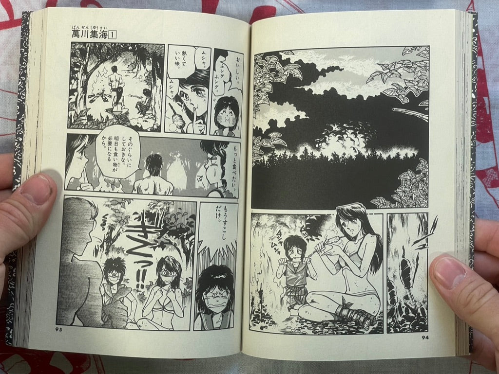 Bansenshukai 1-2 Set by Kazuo Koike (1988)