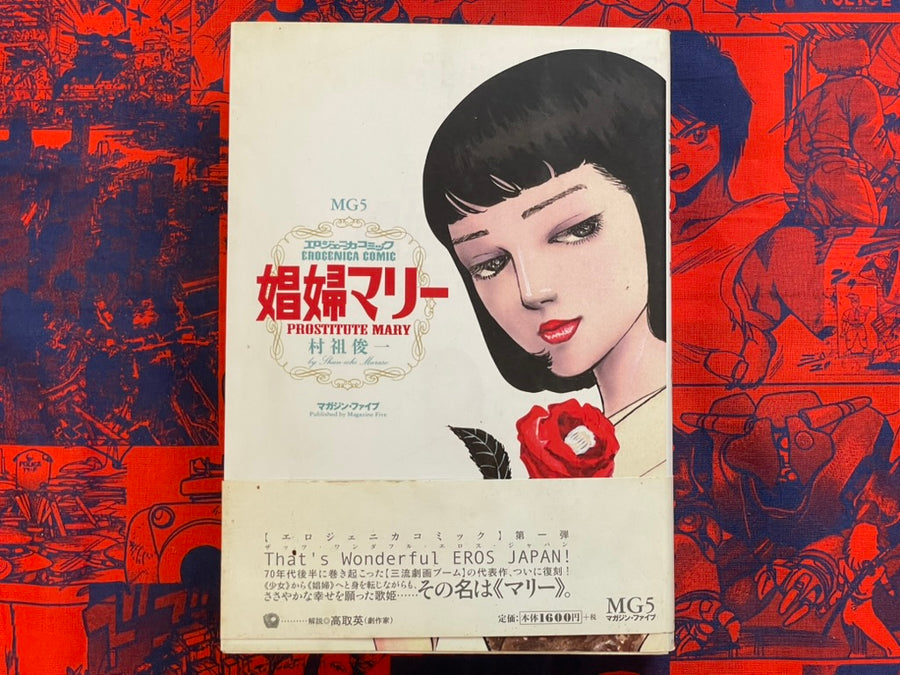 Prostitute Mary by Shunichi Muraso (2005)
