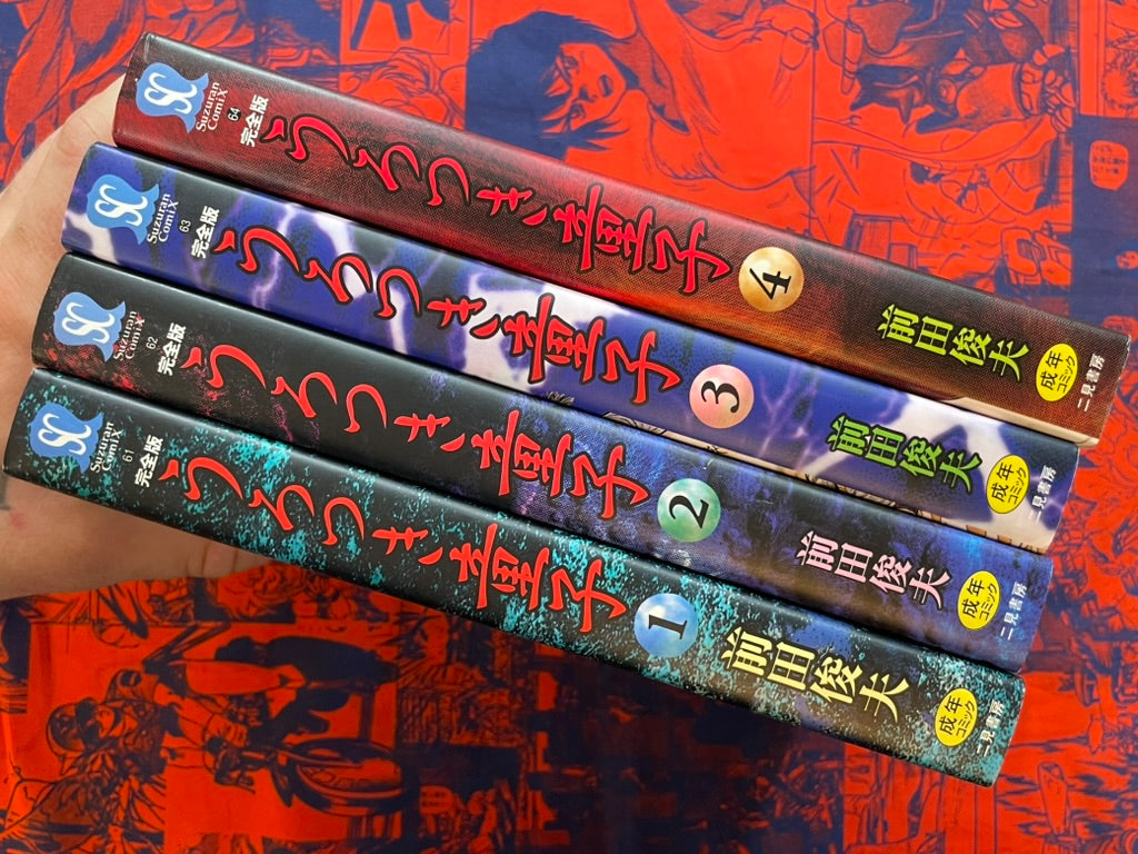 Urotsuki-Doji - Legend of the Overfiend 4 Volume Set - Suzuran ComiX Edition by Toshio Maeda (1999)