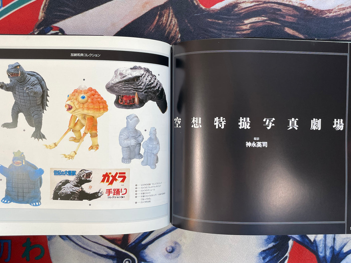 Gamera Toy / Sofubi Guide by Cult Books (1996)