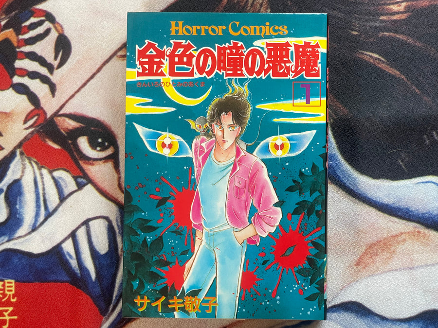 Golden-Eyed Devil Vol. 1-2 Set by Saiki Keiko (1989)