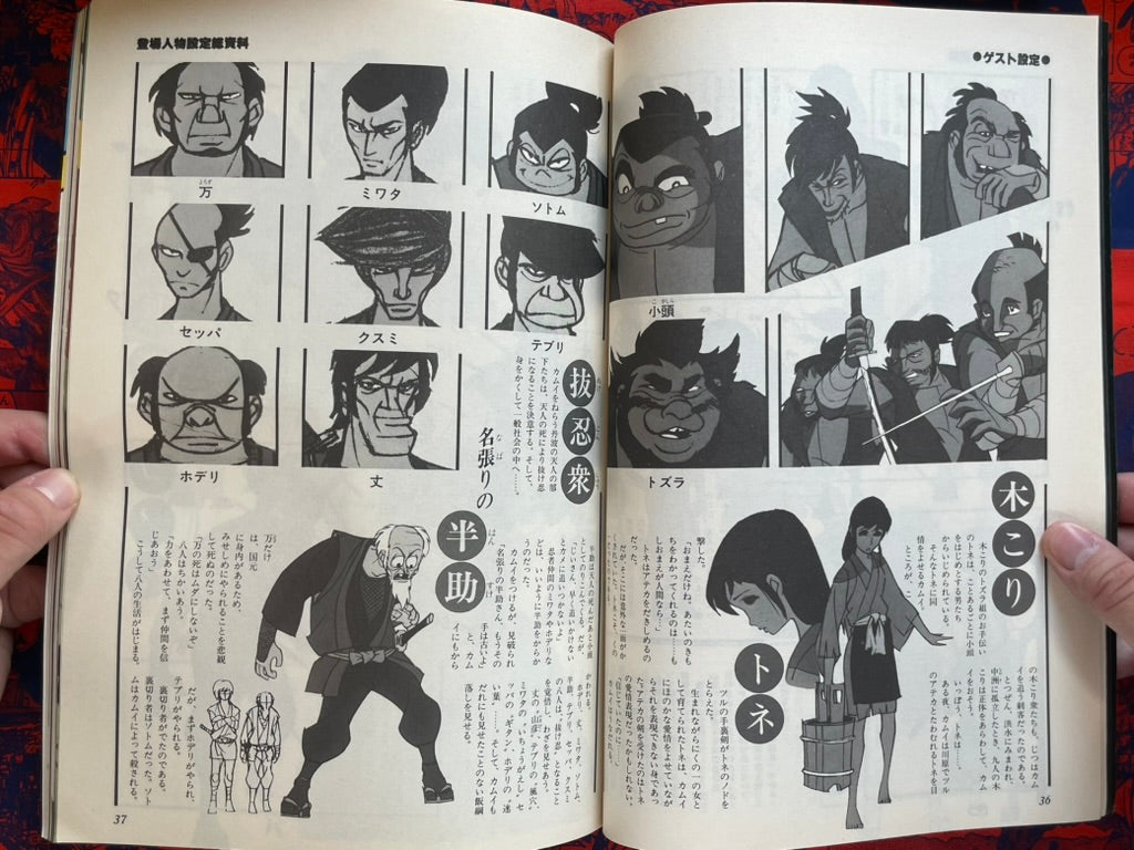 Ninpu Kamui Gaiden Roman Album 10 (1978) by Shirato Sampei