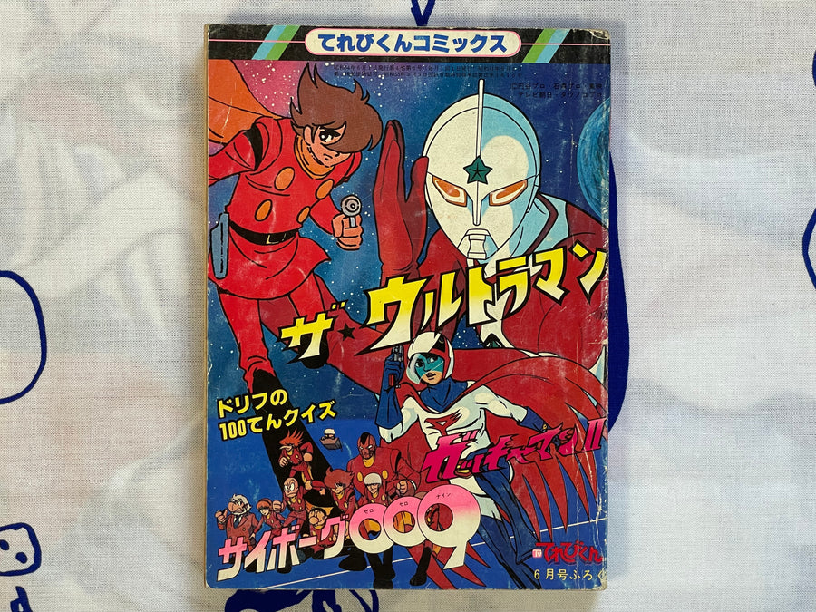 Terebi-kun Magazine Supplemental: The Ultraman, Cyborg 009, Gachaman (1979)