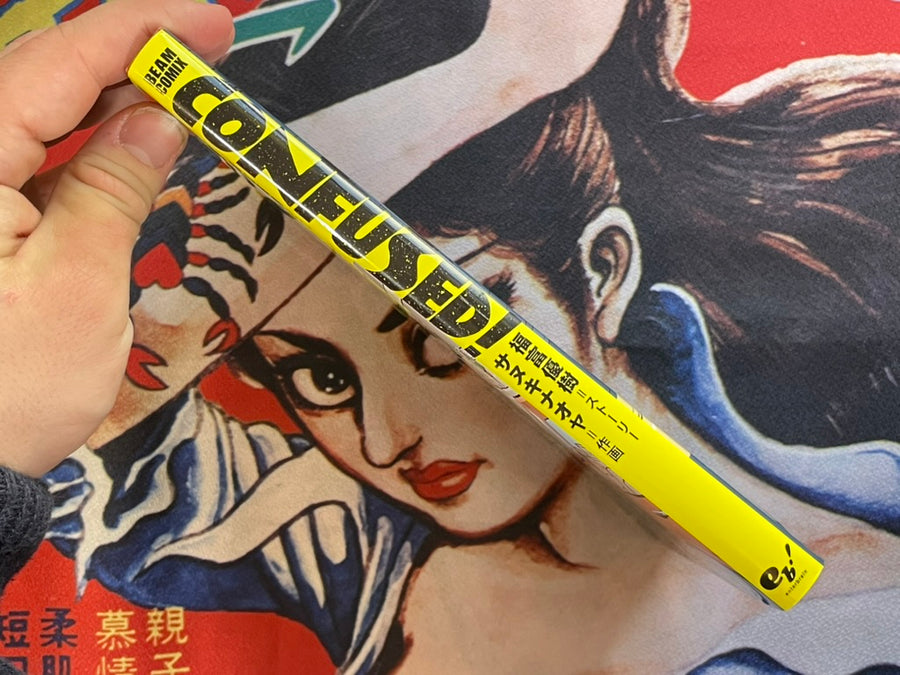 Confused! The Optimistic Chaos in Town by Yuki Fukutomi & Sanuki Naoya (2019)