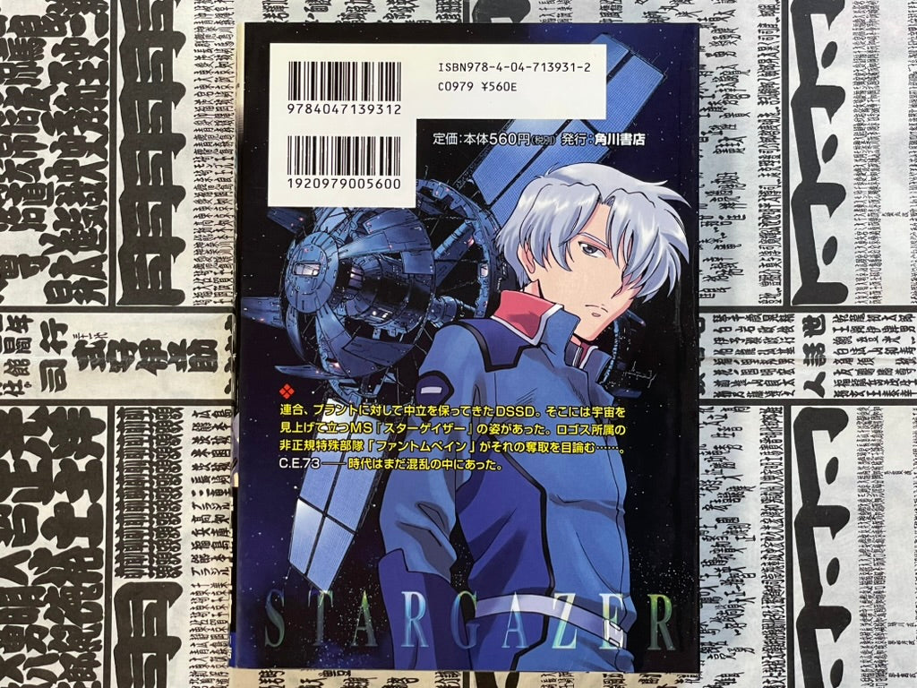 Mobile Suit Gundam SEED C.E. 73: Stargazer by Moriya Naoki (2007)-thumbmail-3
