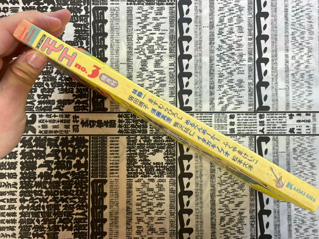 Comic Moe No. 3 ft. Taiyo Matsumoto, Seiichi Hayashi, Hayao Miyazaki and More! (1988/6)-thumbmail-2