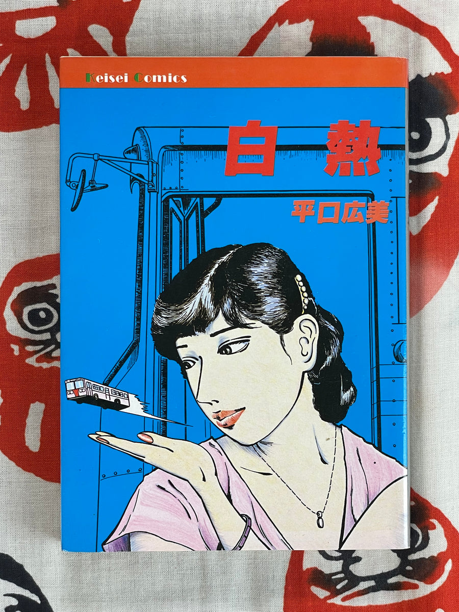 Incandescent by Hiromi Hiraguchi (1982)
