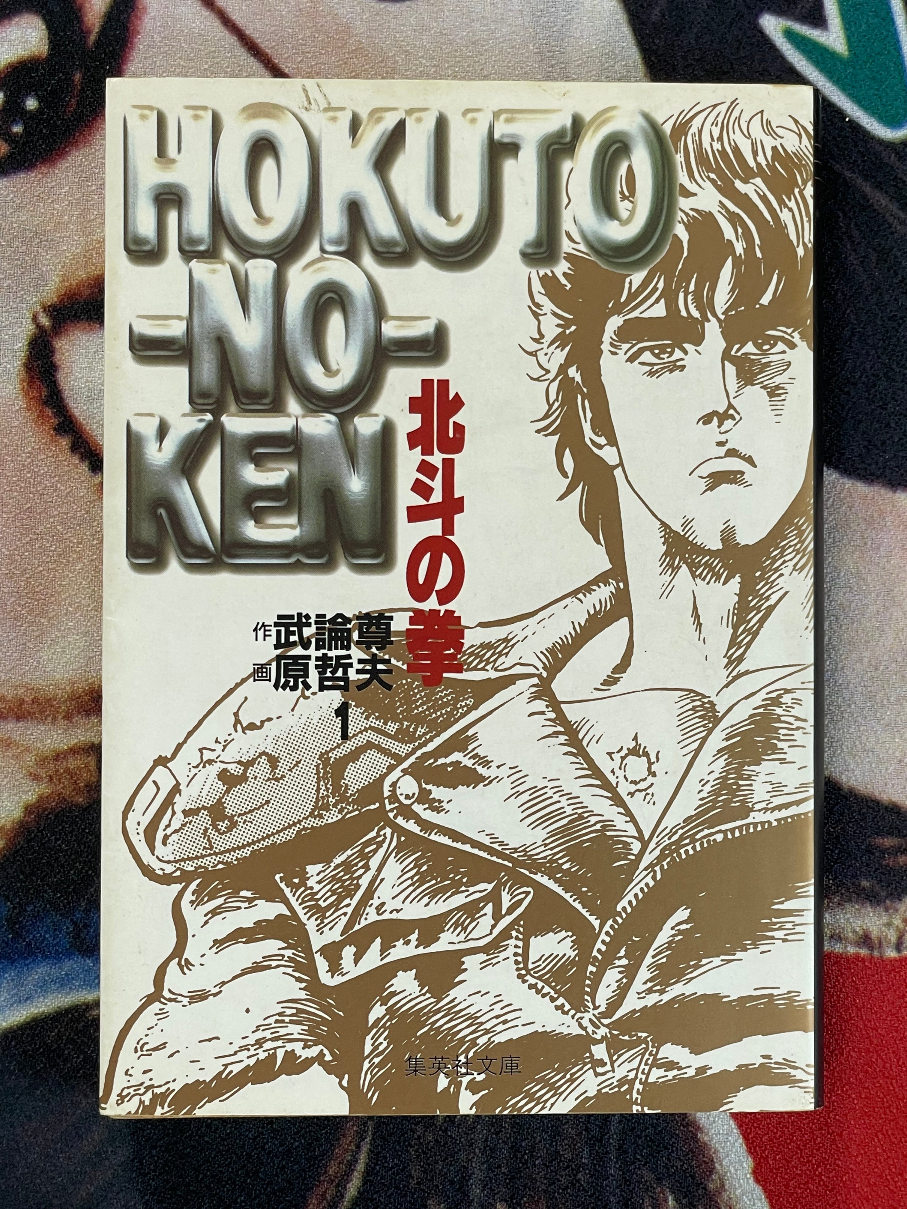 Fist of the North Star Vol. 1-9 Bunko Edition by Hara Tetsuo, Buronson (1997)