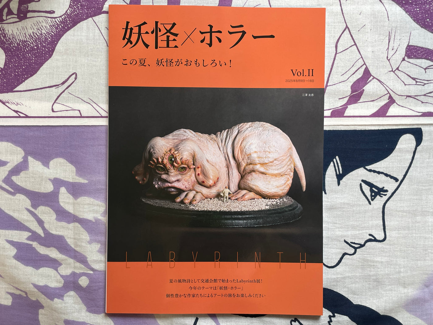 Yokai and Horror: Labyrinth Vol.II by Span Art Gallery (2025)