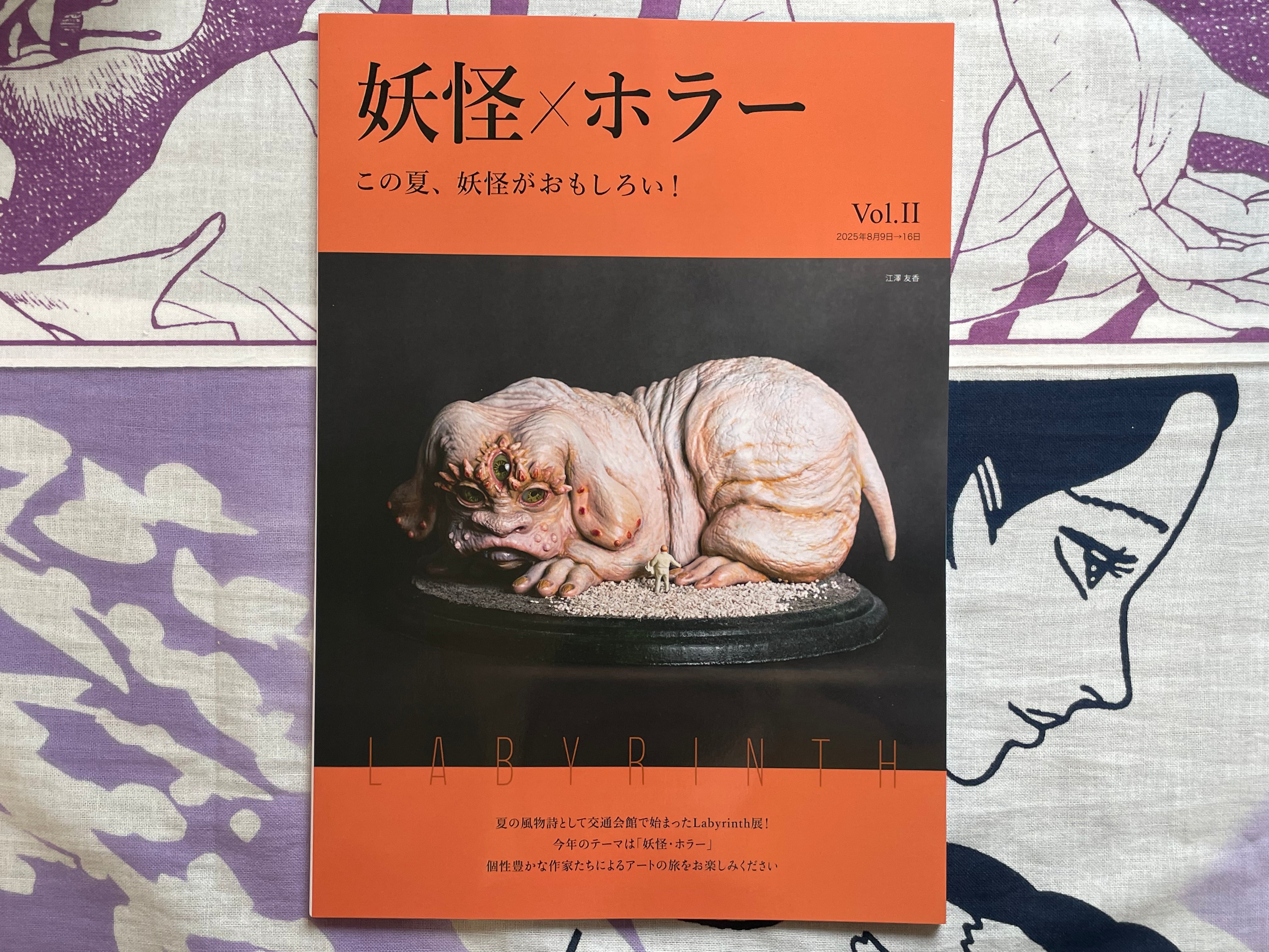 Yokai and Horror: Labyrinth Vol.II by Span Art Gallery (2025)