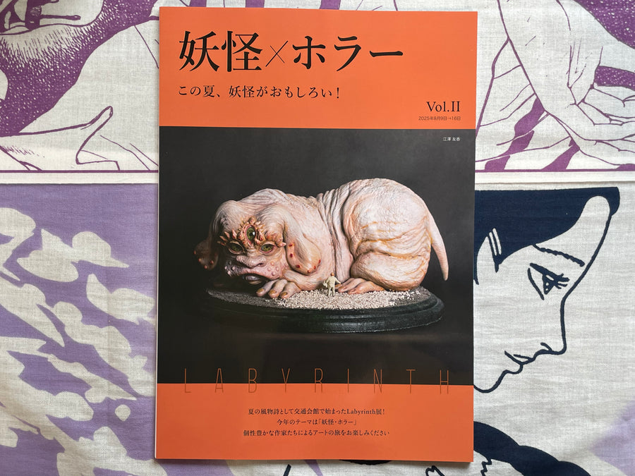Yokai and Horror: Labyrinth Vol.II by Span Art Gallery (2025)