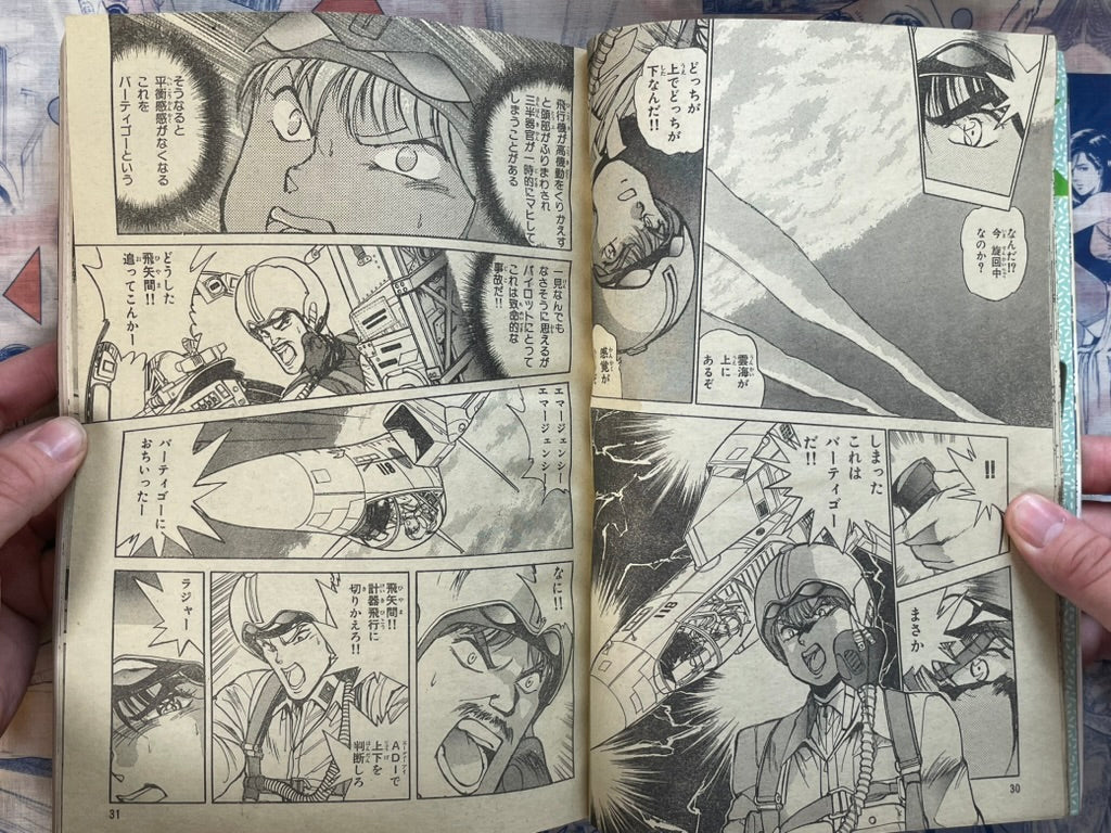 Monthly Shonen Captain (1/1990) - featuring Guyver