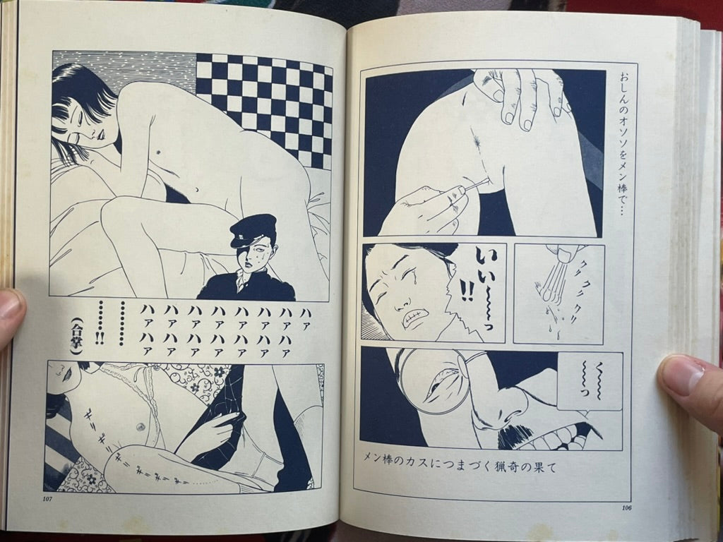 Kinrandonsu by Maruo Suehiro (1985 / 1st Edition)