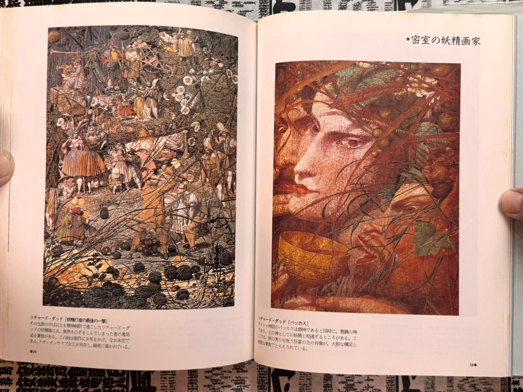 Fairies by Imura Kimie (1989)-thumbmail-9
