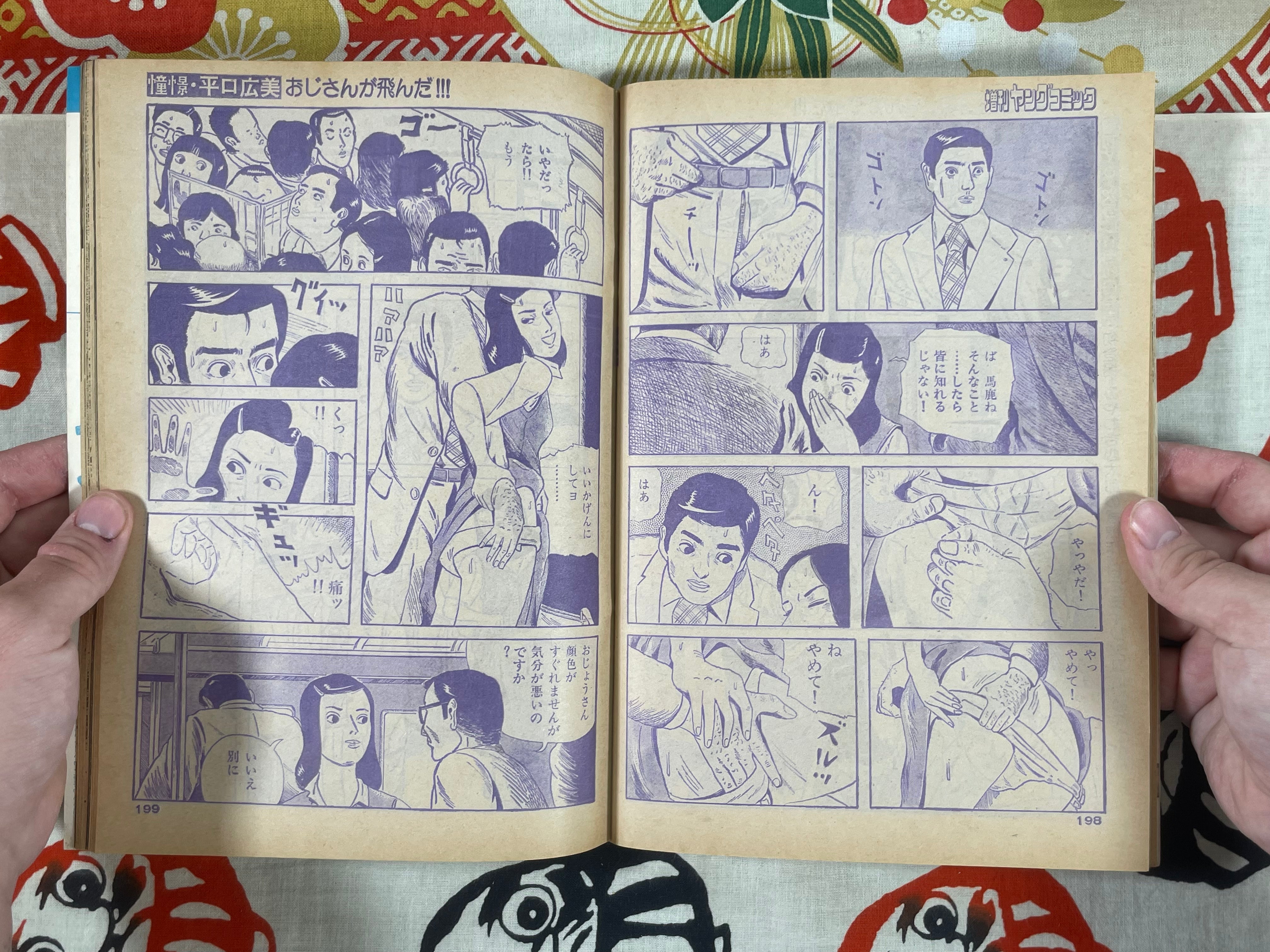Young Comic Extra Issue ft. Shin Tsutsumi, Hiroshi Hirata, Hiromi Hiraguchi (1978/11)