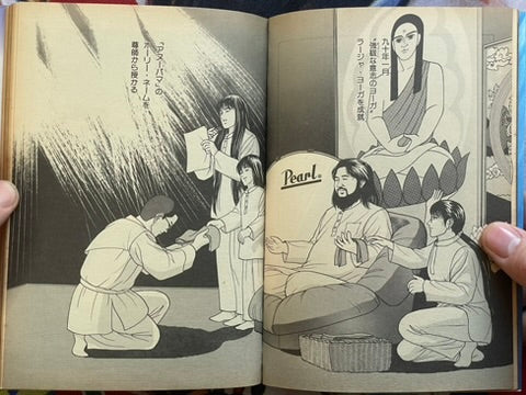 Aum Comics: Spirit Jump 1 by Asahara Shoko (1992)