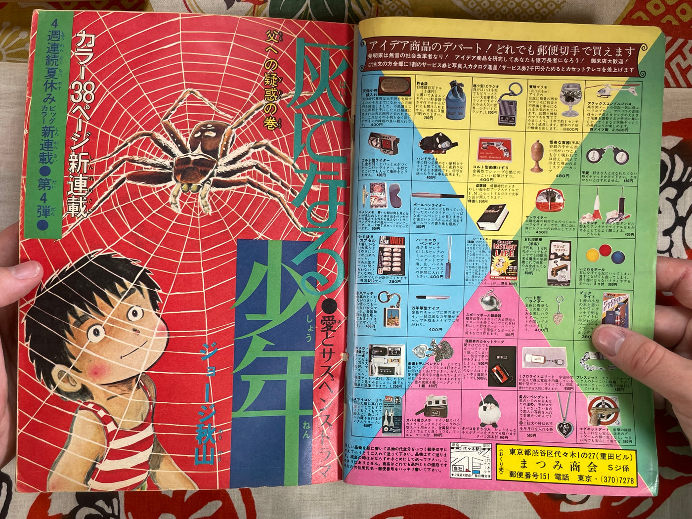 Weekly Shonen Jump No.39 (1973/9)