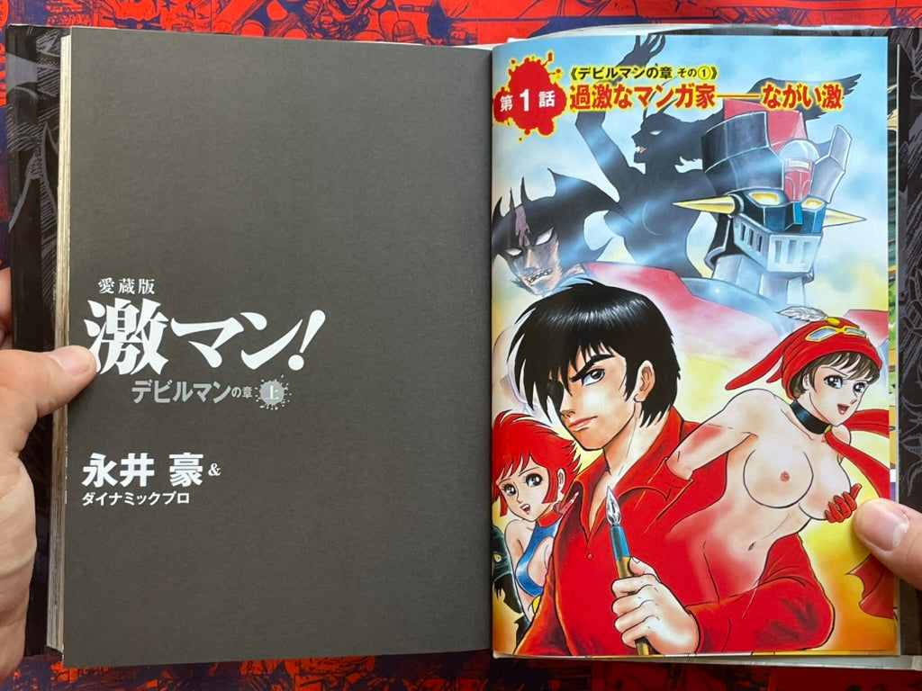 Gekiman! Devilman Chapter Vol. 1-3 Hardcover Deluxe Edition by Go Nagai (2019)