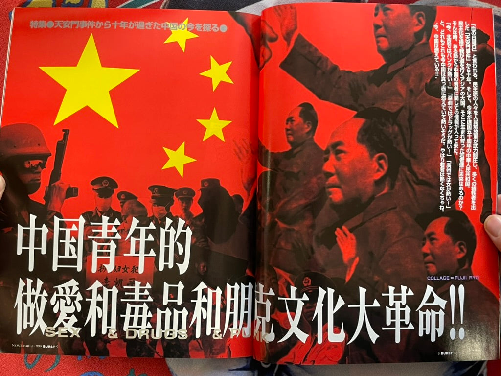 Burst Magazine Vol. 23 (11/1999)