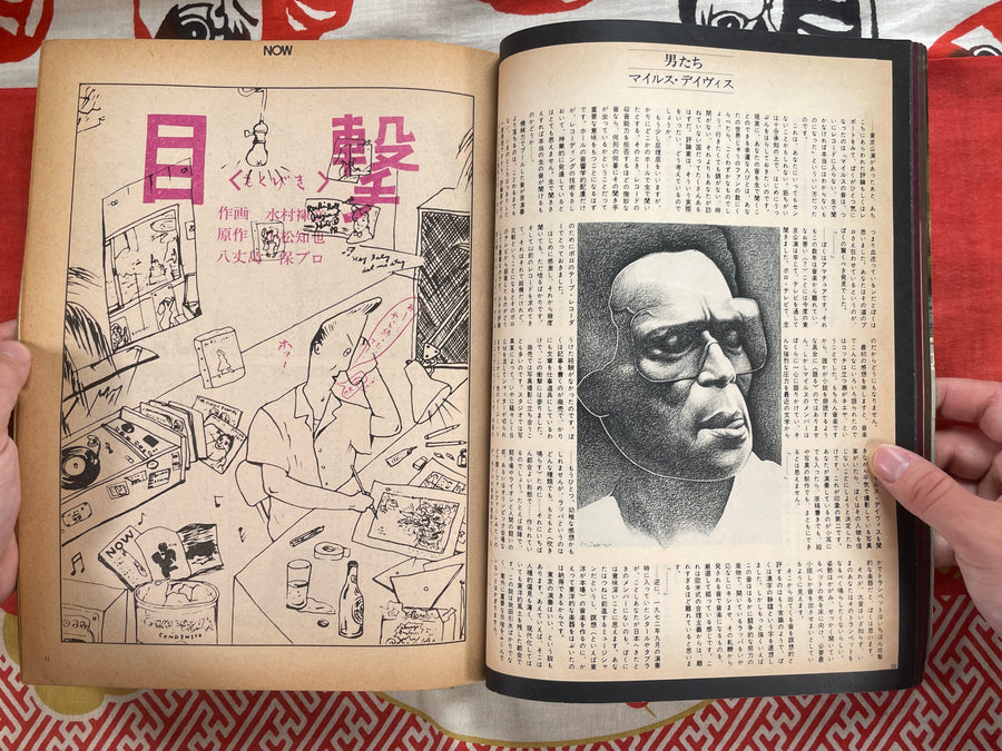 Now Magazine with King Terry design cover (1973/9)
