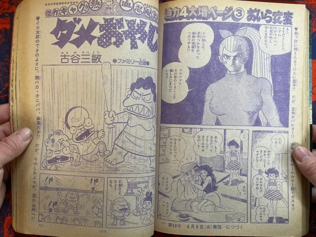 Weekly Shonen Sunday Vol. 17 - Giants Baseball Issue (4/1975) ^