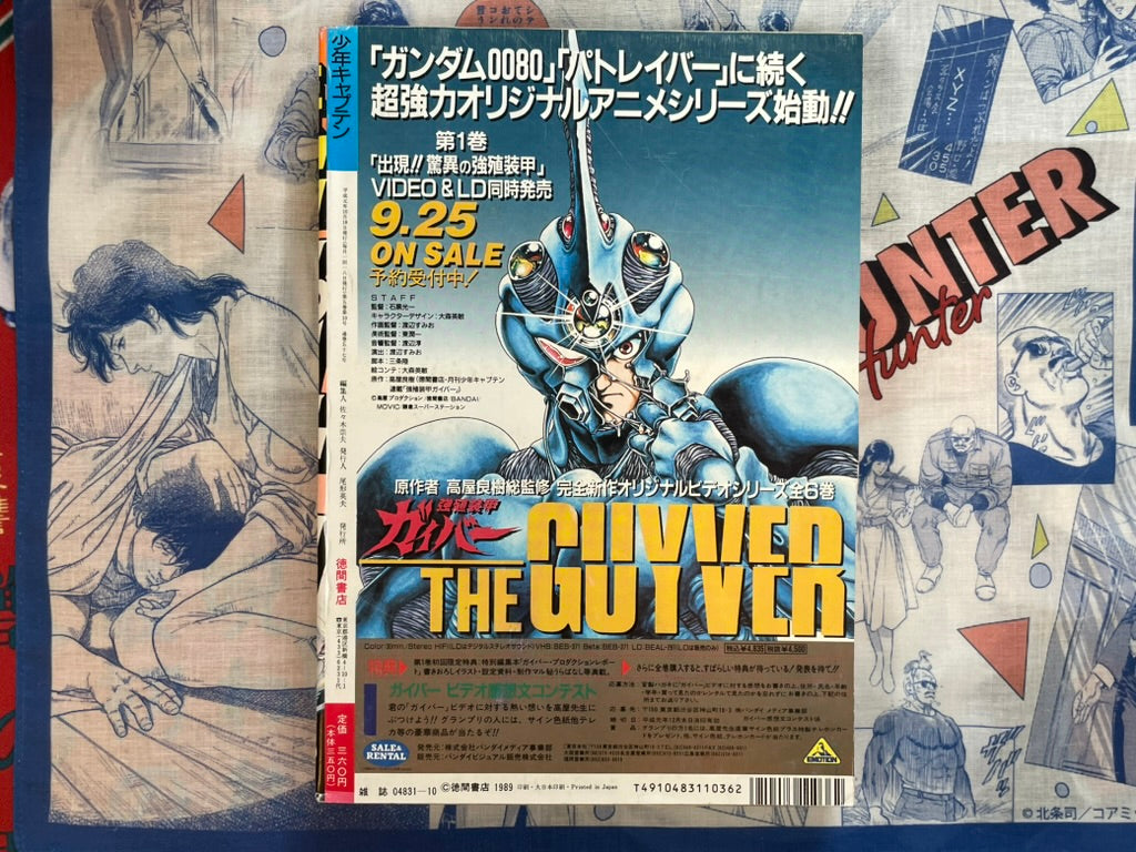Monthly Shonen Captain (10/1989) - featuring Guyver