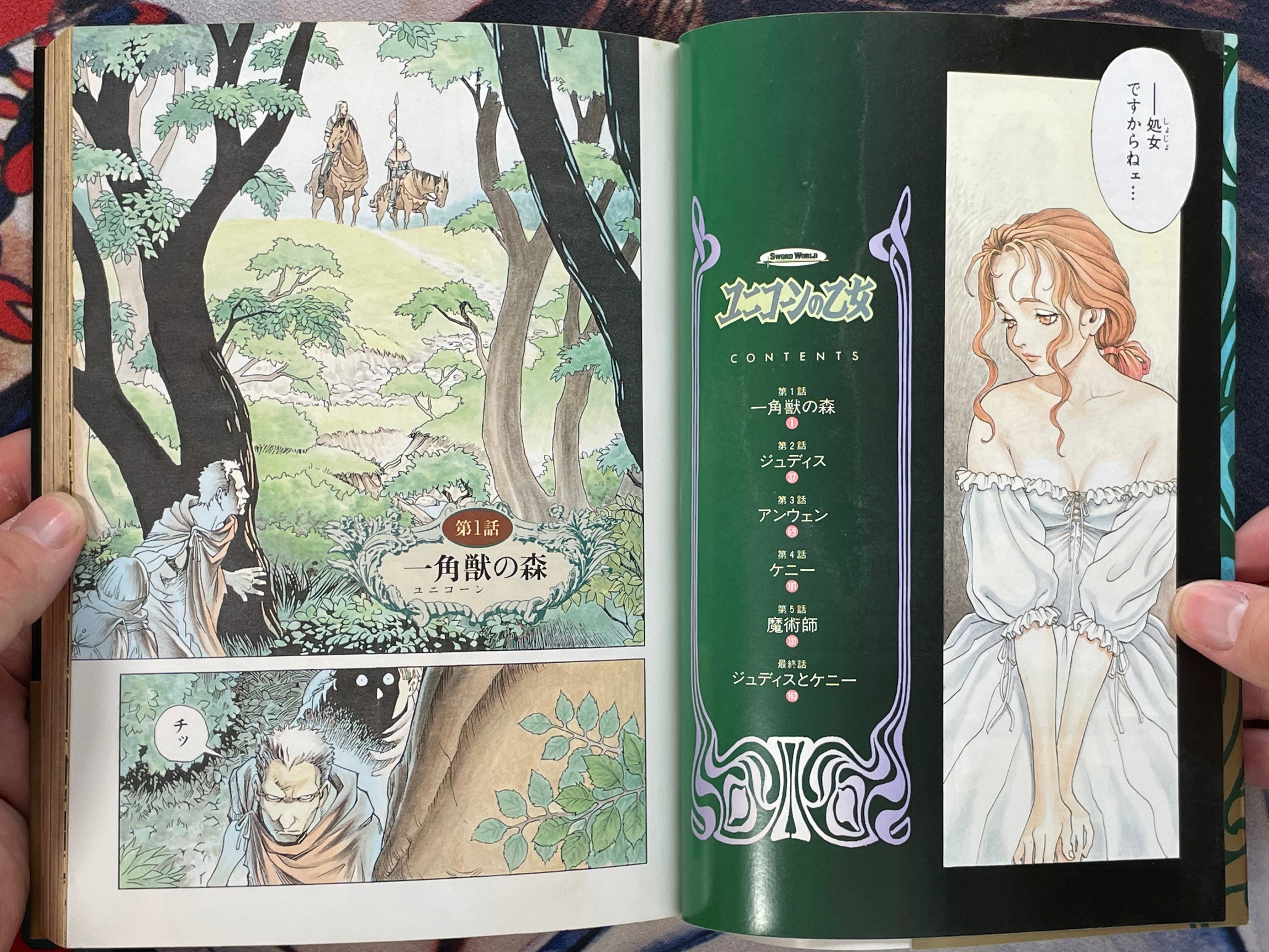 Sword World: Unicorn Maiden by Aoki Kunio, Mizuno Ryo (1996)-thumbmail-4