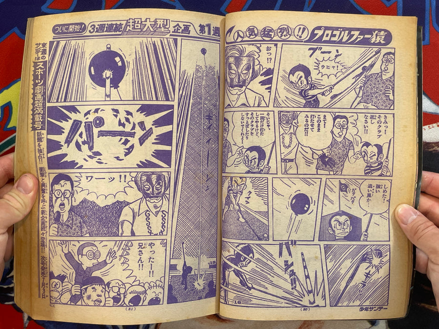 Weekly Shonen Sunday #30 (1974/7/21)
