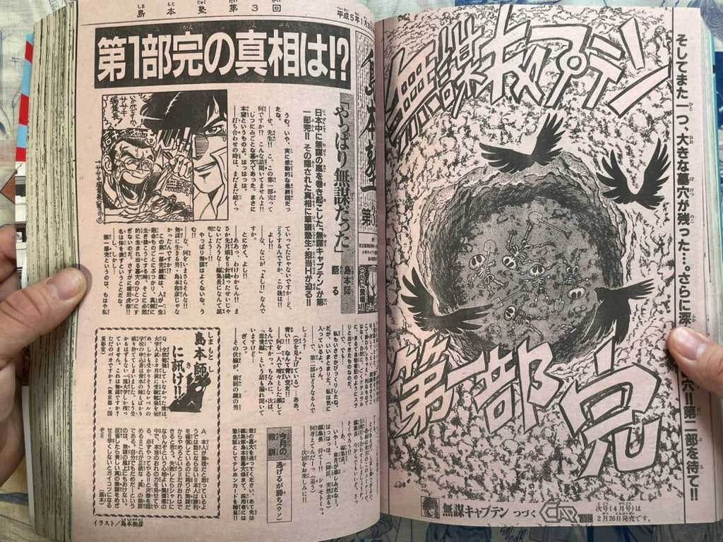 Monthly Shonen Captain (3/1993) - Getter Robo Cover