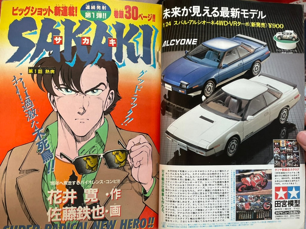 Shonen Big Comic No. 24 (12/1985)-thumbmail-3